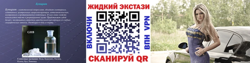 Бутират жидкий экстази  Купить  Белозерск 