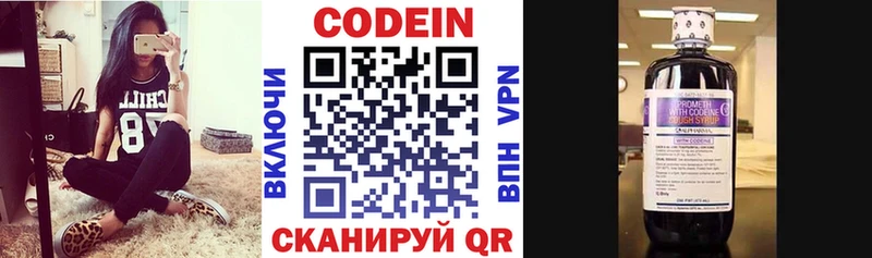 Codein напиток Lean (лин)  Купить закладки  Белозерск 